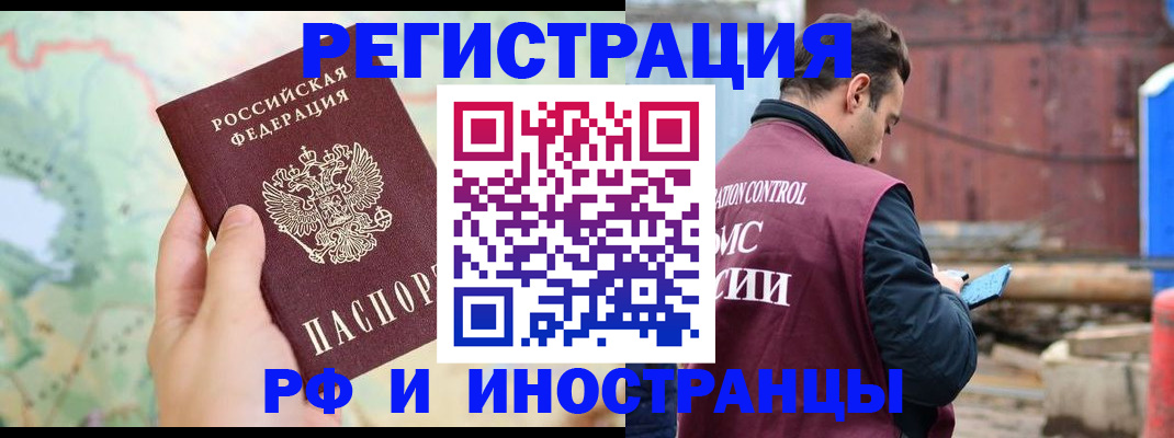 временная регистрация законно в Тосно