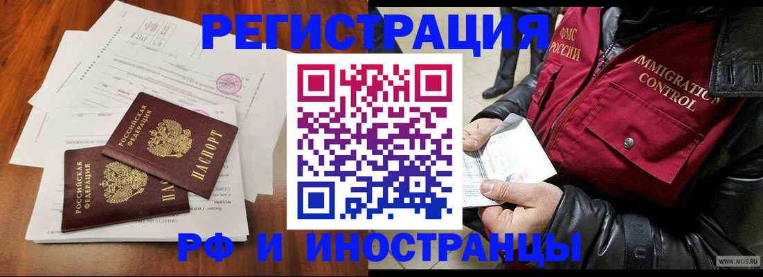 прописка иностранных граждан в Тосно